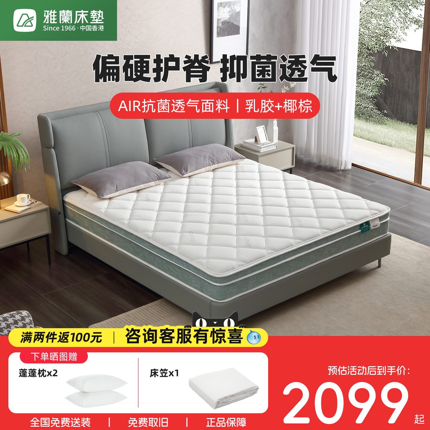 雅兰乳胶床垫软硬双睡透气面料