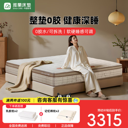 【深睡0胶】雅兰天然乳胶床垫可拆卸水洗透气卧室独袋弹簧席梦思