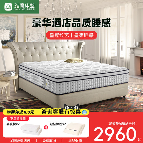 雅兰乳胶床垫软硬两用加厚酒店款