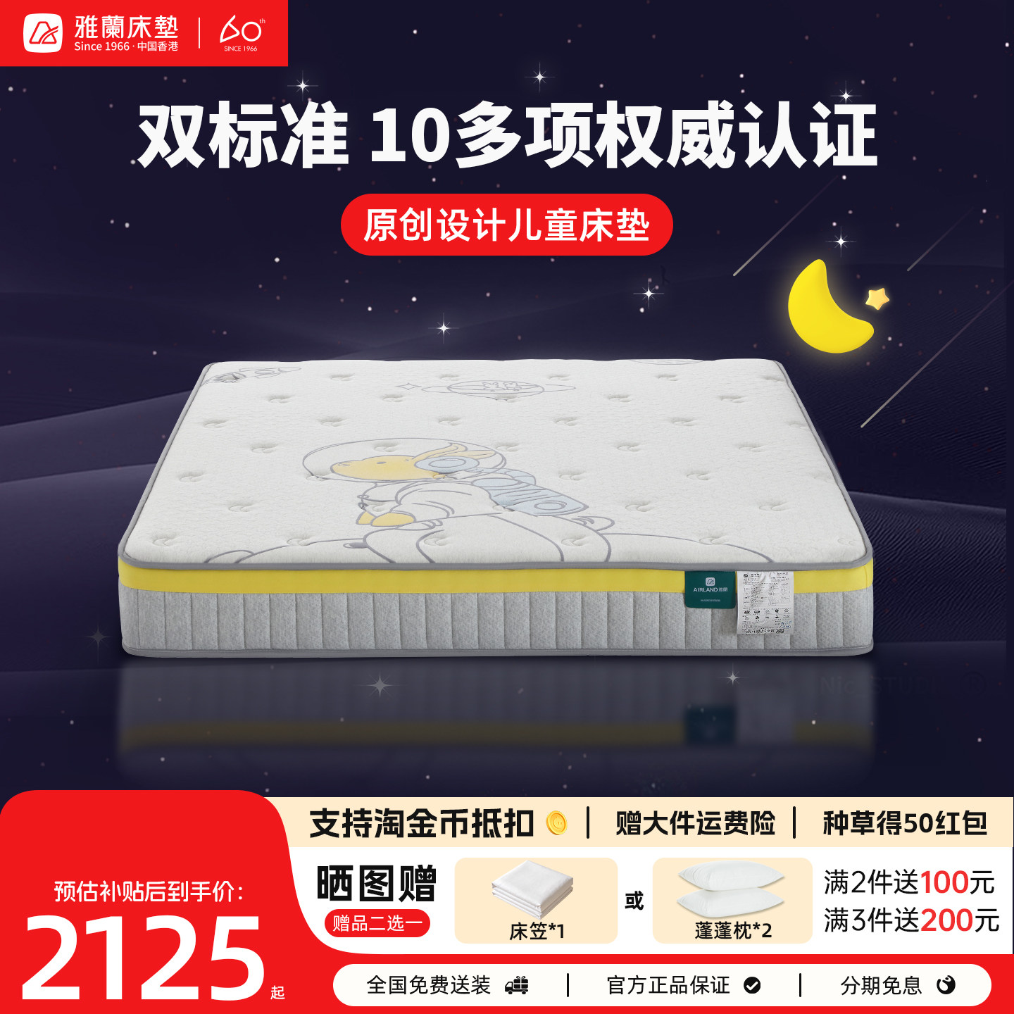 雅兰儿童床垫官方旗舰椰棕护脊硬垫乳胶家用弹簧床垫席梦思太空兔