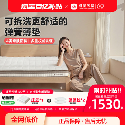【梦谣】雅兰国家补贴可拆卸乳胶床垫弹簧薄垫儿童偏硬榻榻米垫