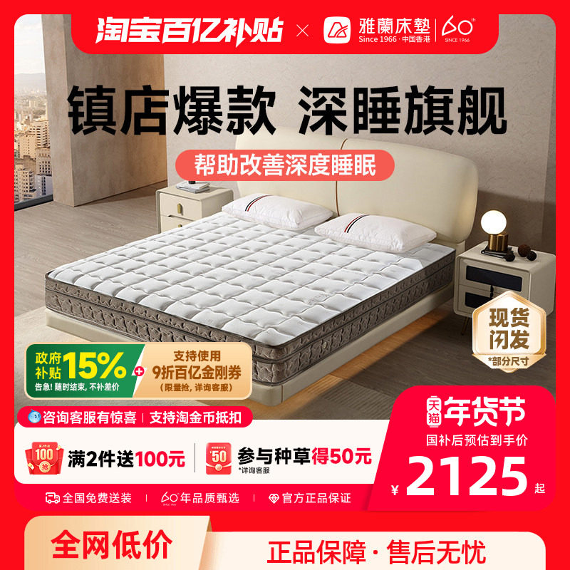 ���ڲ���������˯�����������ٷ��콢�����������齺����˫������Ӳ���õ��� 2124.15Ԫ(������)