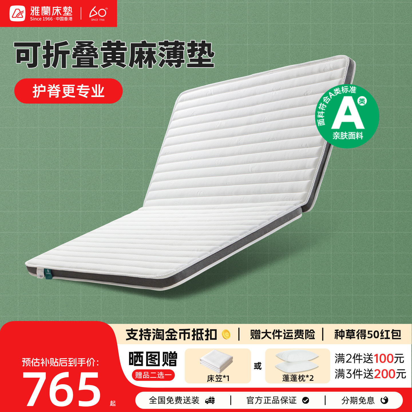 【硬核折叠床垫】雅兰乳胶黄麻床垫护脊榻榻米学生宿舍椰棕薄硬垫