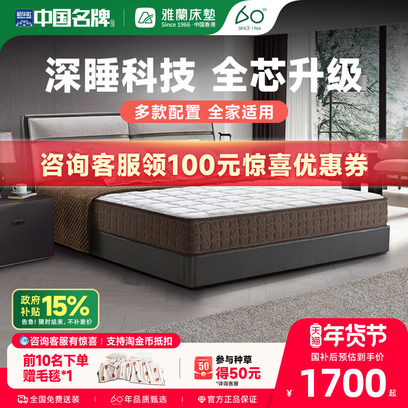 雅兰乳胶床垫多厚度家用护脊弹簧适中硬垫双面可睡席梦思深睡1200,住宅家具,乳胶床垫,淘宝优惠券,粉丝福利购,淘宝优惠卷