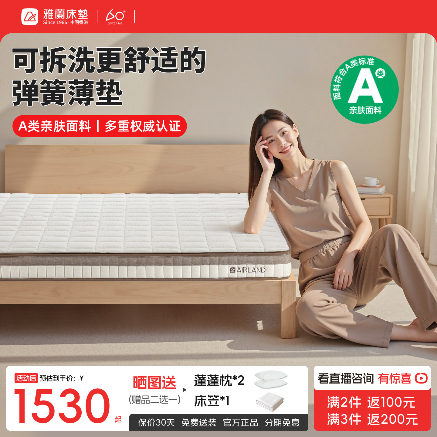 【梦谣】雅兰国家补贴可拆卸乳胶床垫弹簧薄垫儿童偏硬榻榻米垫图片