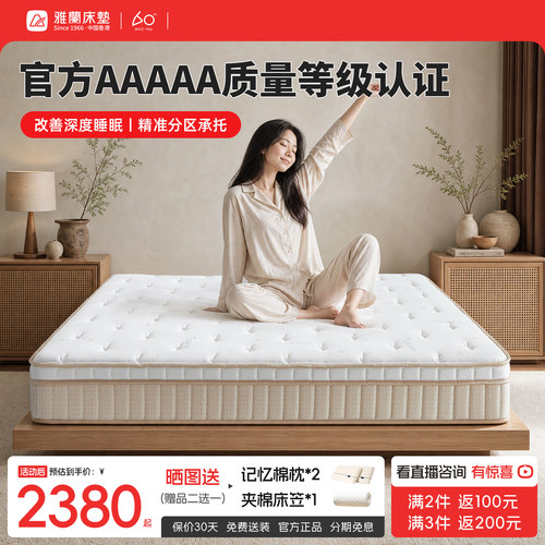 【深睡尊享3.0】雅兰官方家用乳胶弹簧软硬适中床垫官方深睡尊享S