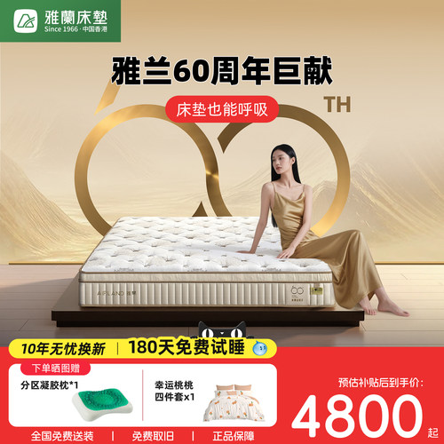 【雅兰60周年】雅兰进口乳胶独袋弹簧床垫软硬两用家用席梦思