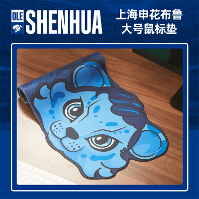 上海申花布鲁大号鼠标垫