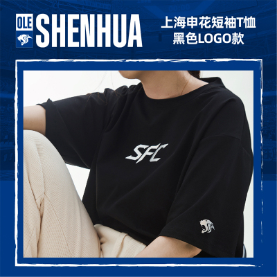 【官方】上海申花短袖T恤-黑色潮流LOGO款