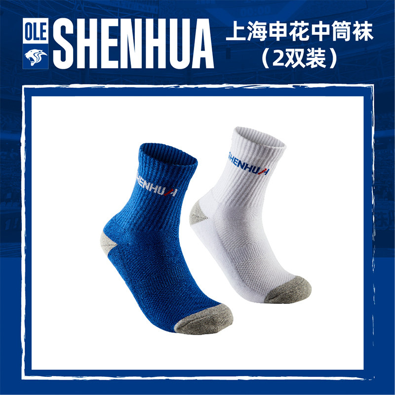 【官方】上海申花中筒袜（2双装）