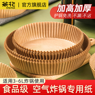 茶花一次性空气炸锅专用纸锡纸盘烤箱纸家用烤盘烘烤圆形烘焙