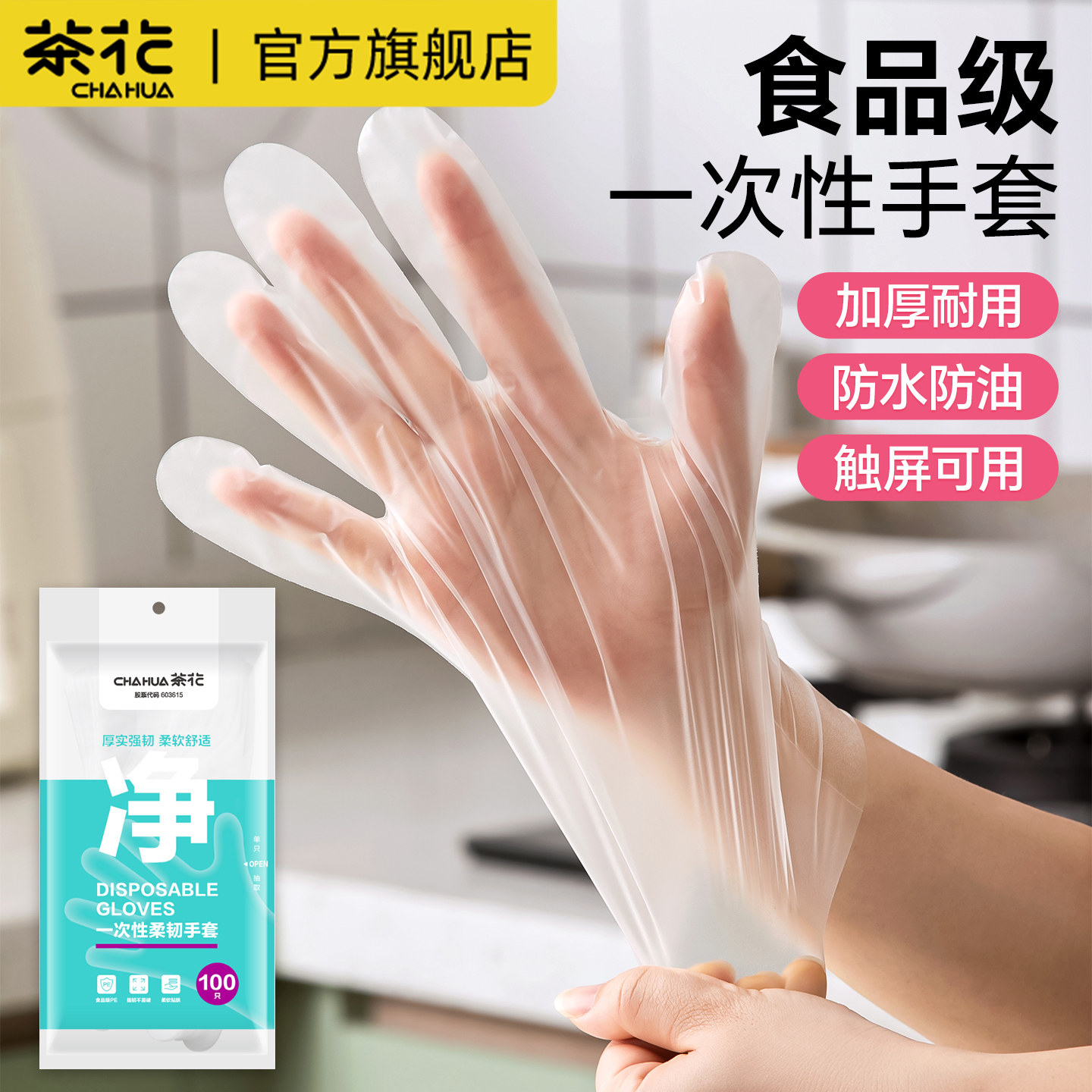 茶花一次性手套食品级pe