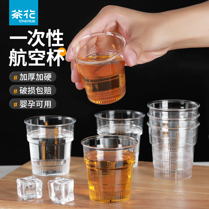 茶花旗舰店】一次性杯子航空杯