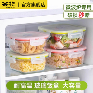 茶花玻璃饭盒可微波炉加热专用保鲜保温分隔型便当上班族带盖餐盒
