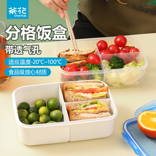 茶花分隔饭盒微波炉加热保鲜盒密封食品级塑料盒子带饭餐盒便当盒