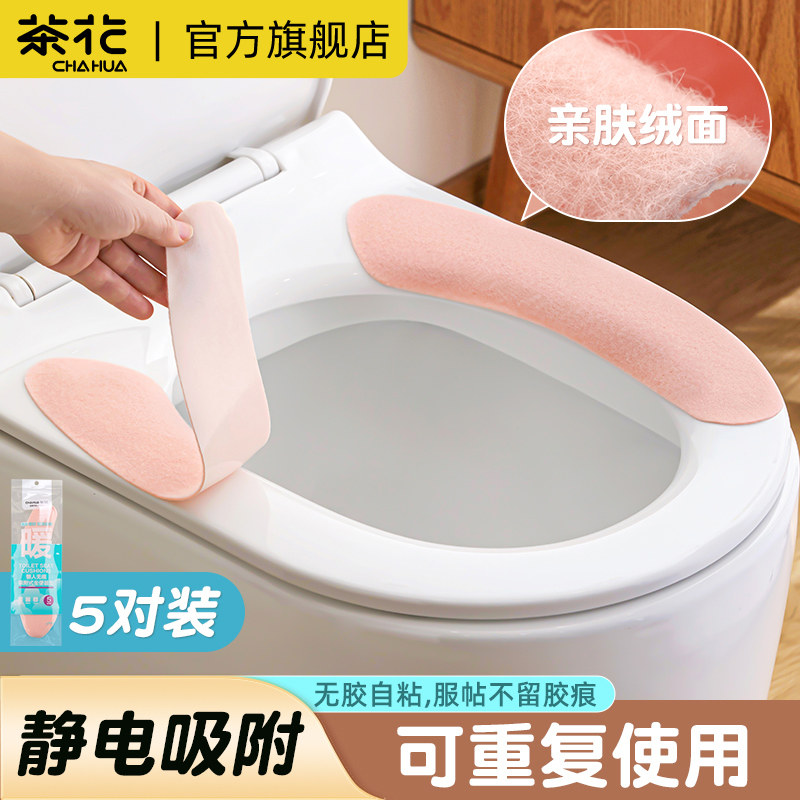 茶花马桶垫粘贴式四季通用免洗防水厕所坐便垫坐便器坐便贴两片式