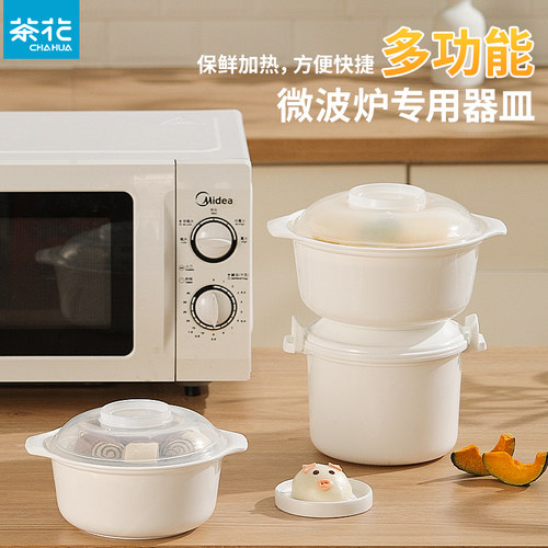 【官方正品】茶花微波炉加热蒸笼