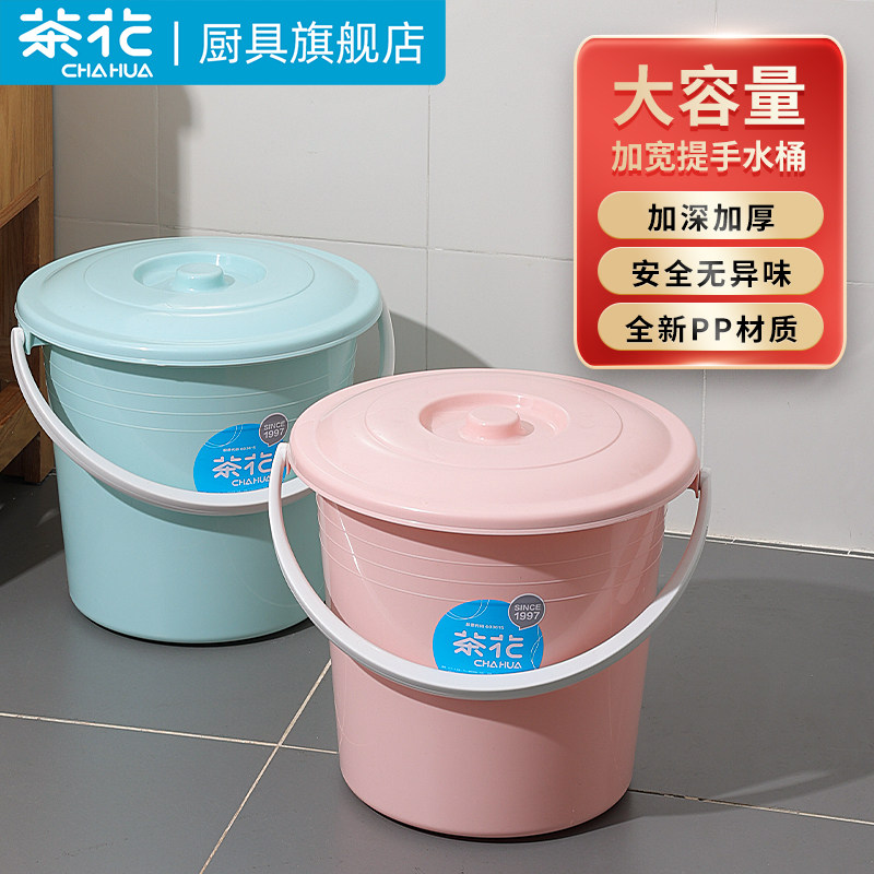 茶花水桶大号手提储水桶洗衣洗拖把洗澡大容量胶桶带盖塑料桶家用