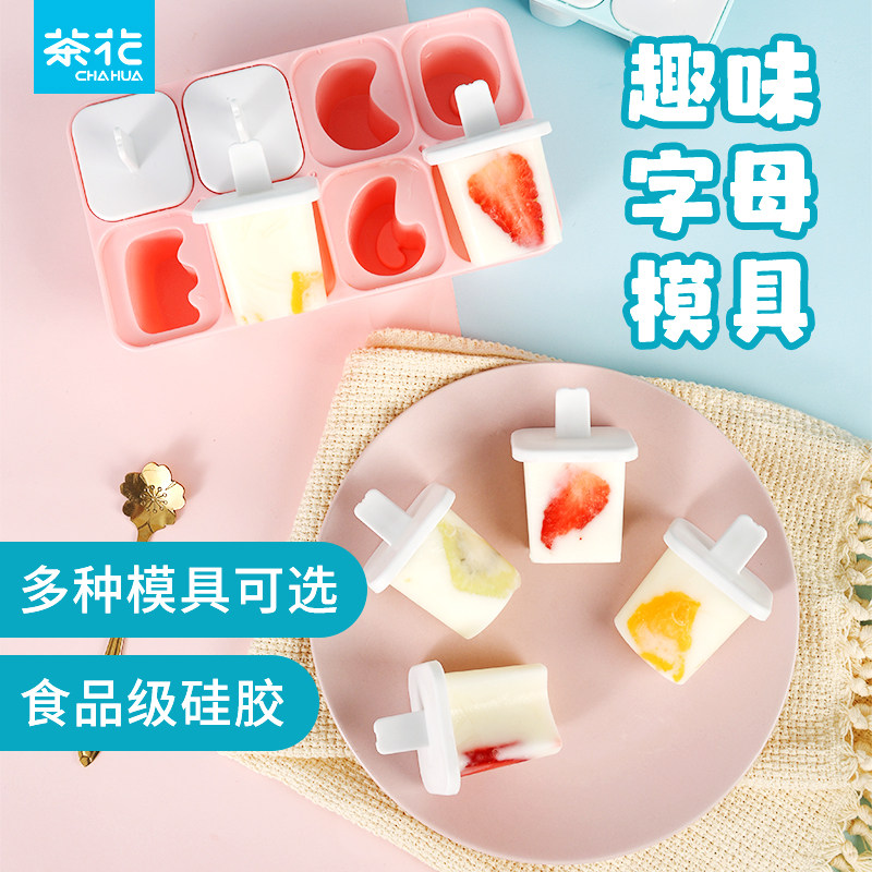 茶花夏天自制冰棒模具家用食品级雪糕冰淇淋冰棍磨具儿童小号冰膜