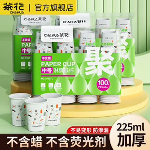 茶花一次性纸杯水杯家用加厚大号商用100只办公室小号热饮咖啡杯