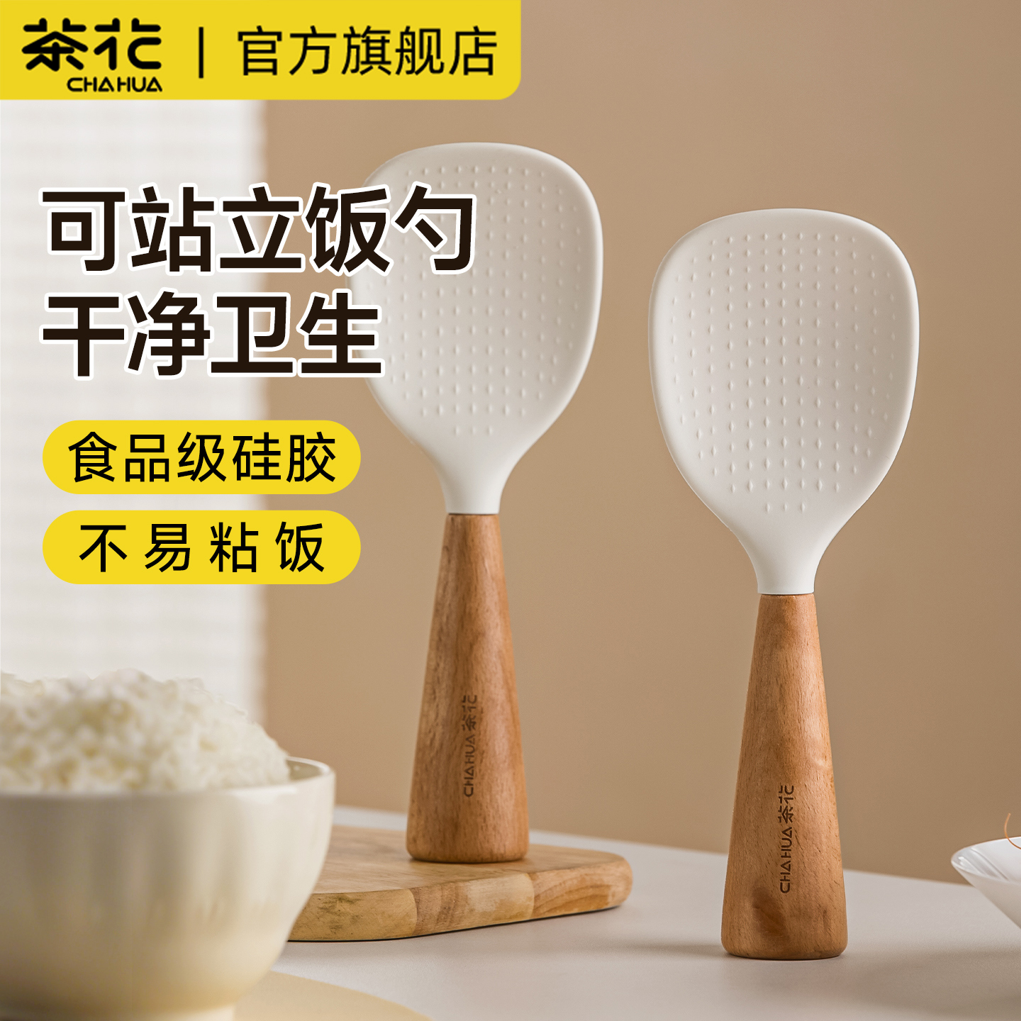 茶花硅胶可立饭勺不粘米饭食品级