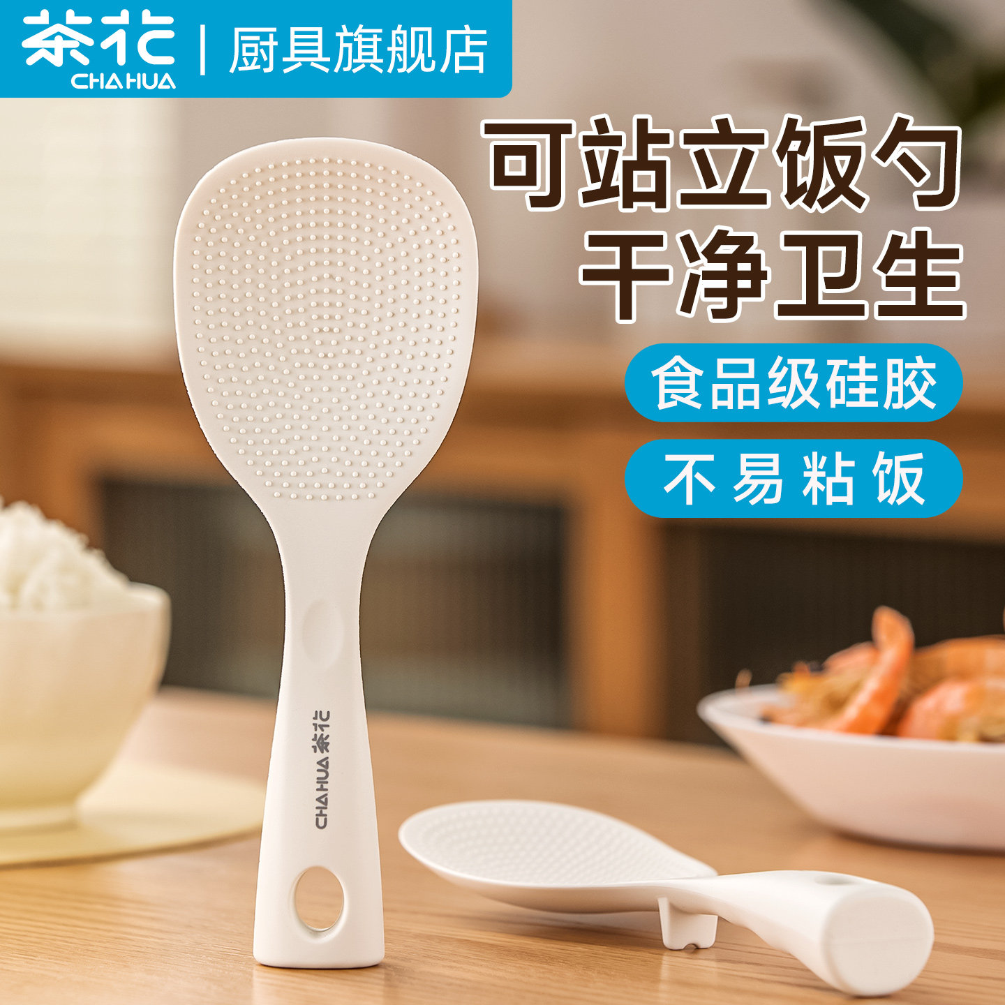 茶花硅胶饭勺可立式不粘米饭食品级耐高温家用大号饭铲电饭锅专用