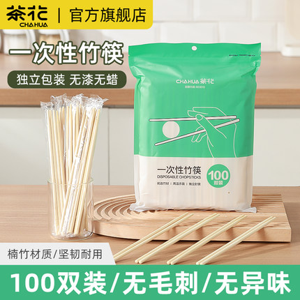 茶花一次性筷子独立包装高档食品级家用加长加粗一次用餐方便筷子