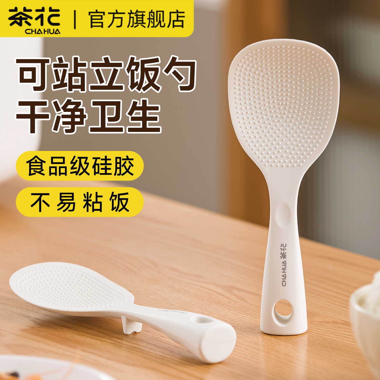 茶花硅胶饭勺可立式不粘米饭铲子