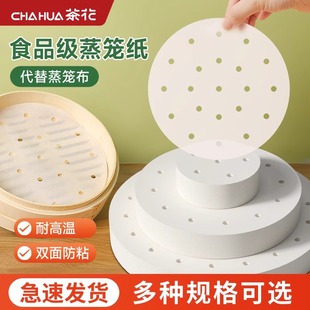 纸垫 茶花一次性蒸笼纸食品级防粘油纸蒸屉纸笼垫家用蒸馒头包子