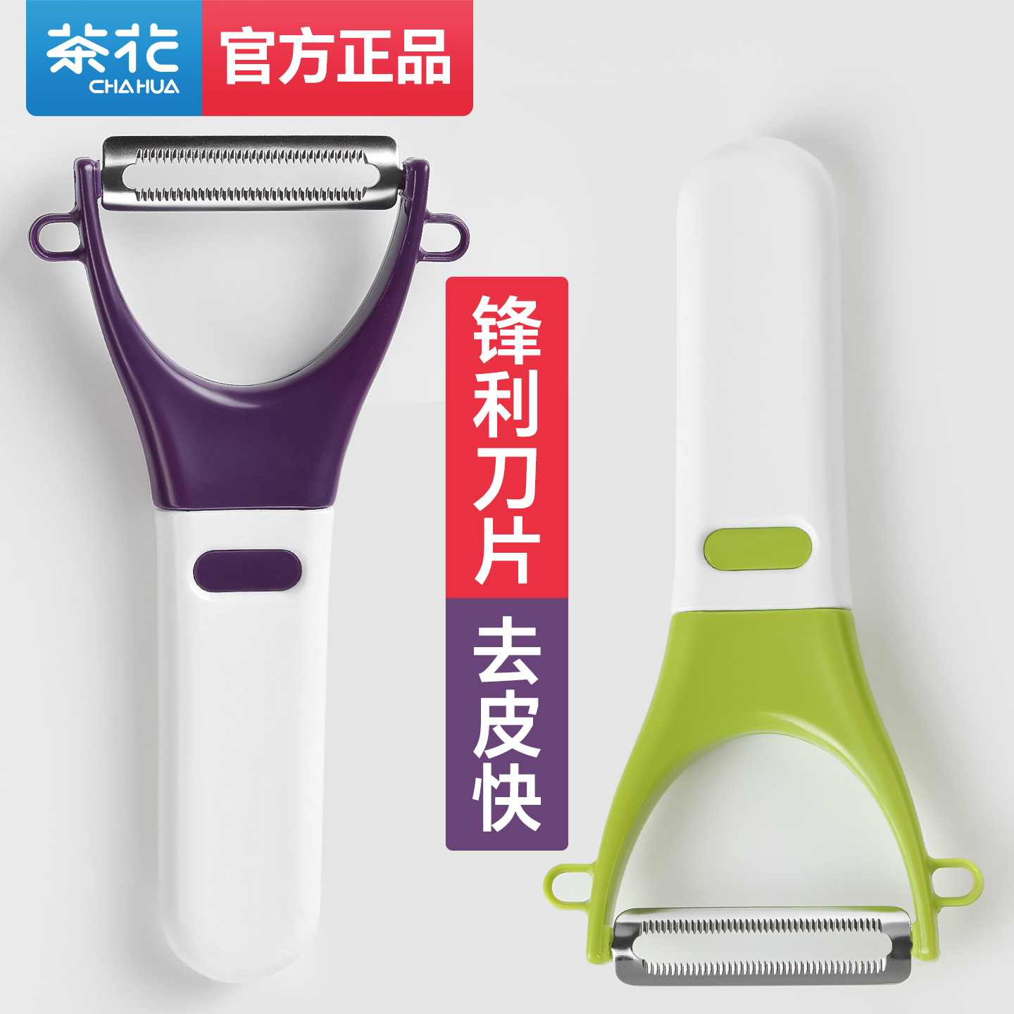 【茶花旗舰店】不锈钢果蔬削皮刀