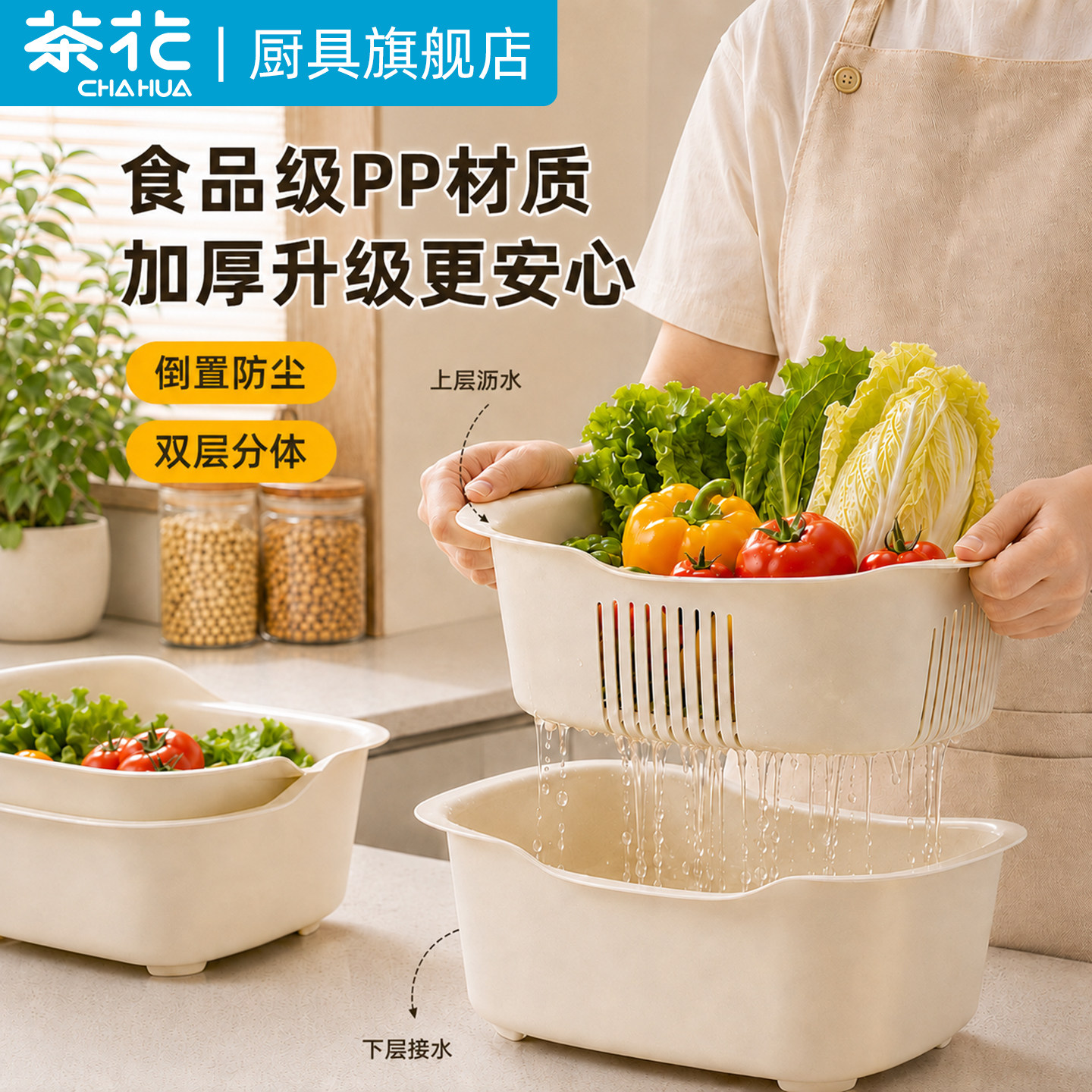 茶花加厚双层沥水篮洗菜篮