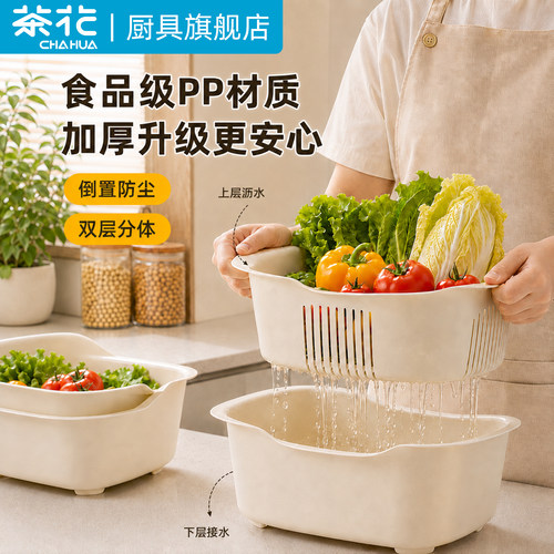 茶花加厚双层沥水篮洗菜篮