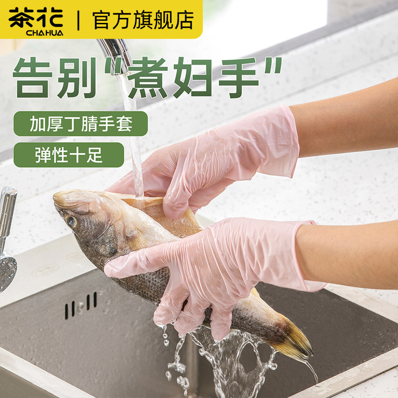 茶花丁腈手套厨房秋冬洗碗家用橡胶加长加厚耐用家务清洁防水