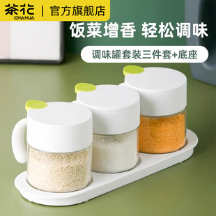茶花调味罐盐罐调料盒组合套独立玻璃调味瓶厨房专用调料瓶辣椒罐