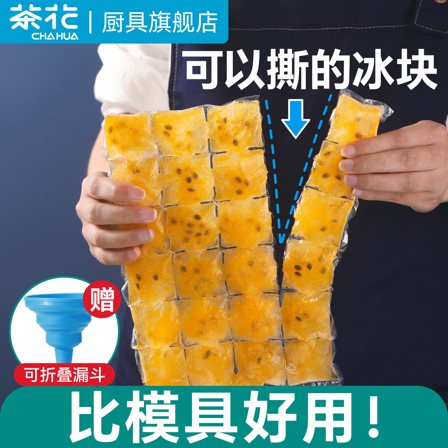 茶花一次性制冰袋家用食品级百香果冷冻冰格冰块模具冰箱制冰神器