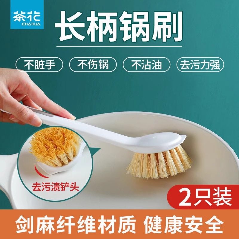 茶花锅刷厨房家用洗锅刷剑麻刷子清洁神器用洗碗刷长柄不伤锅沾油,厨房/烹饪用具,抹布架/厨房清洁收纳架,淘宝优惠券,粉丝福利购,淘宝优惠卷