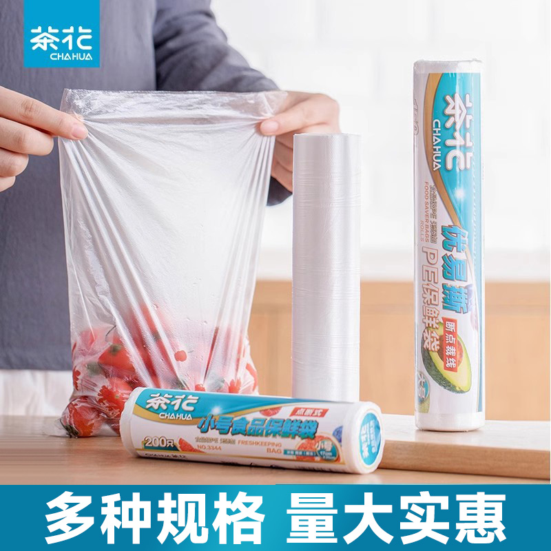 茶花一次性保鲜袋背心式可冷冻