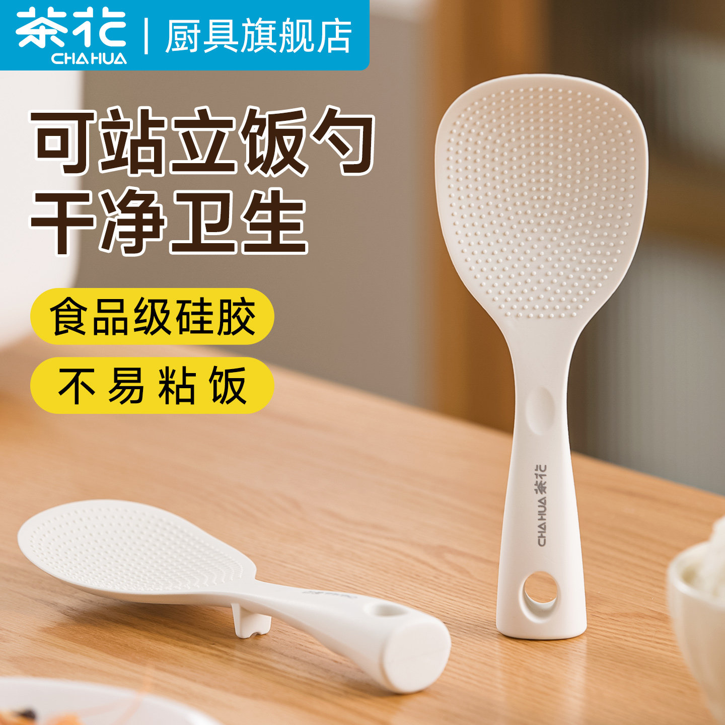 茶花硅胶饭勺可立式不粘米饭食品级耐高温家用大号饭铲电饭锅专用