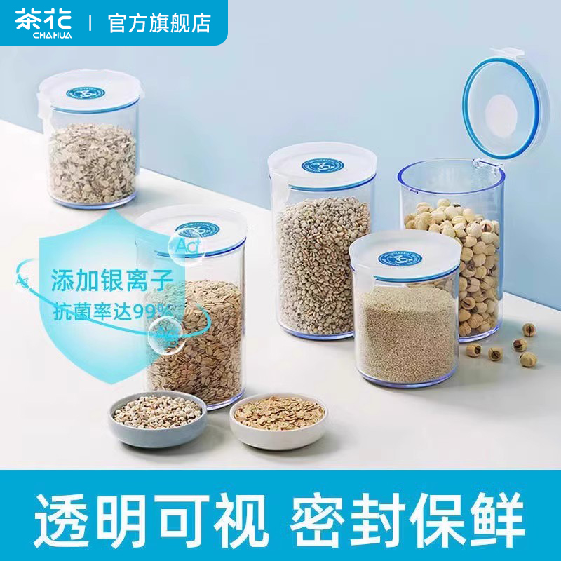 茶花密封罐储存罐防潮塑料厨房收纳食品级罐子储物罐杂粮奶粉广口
