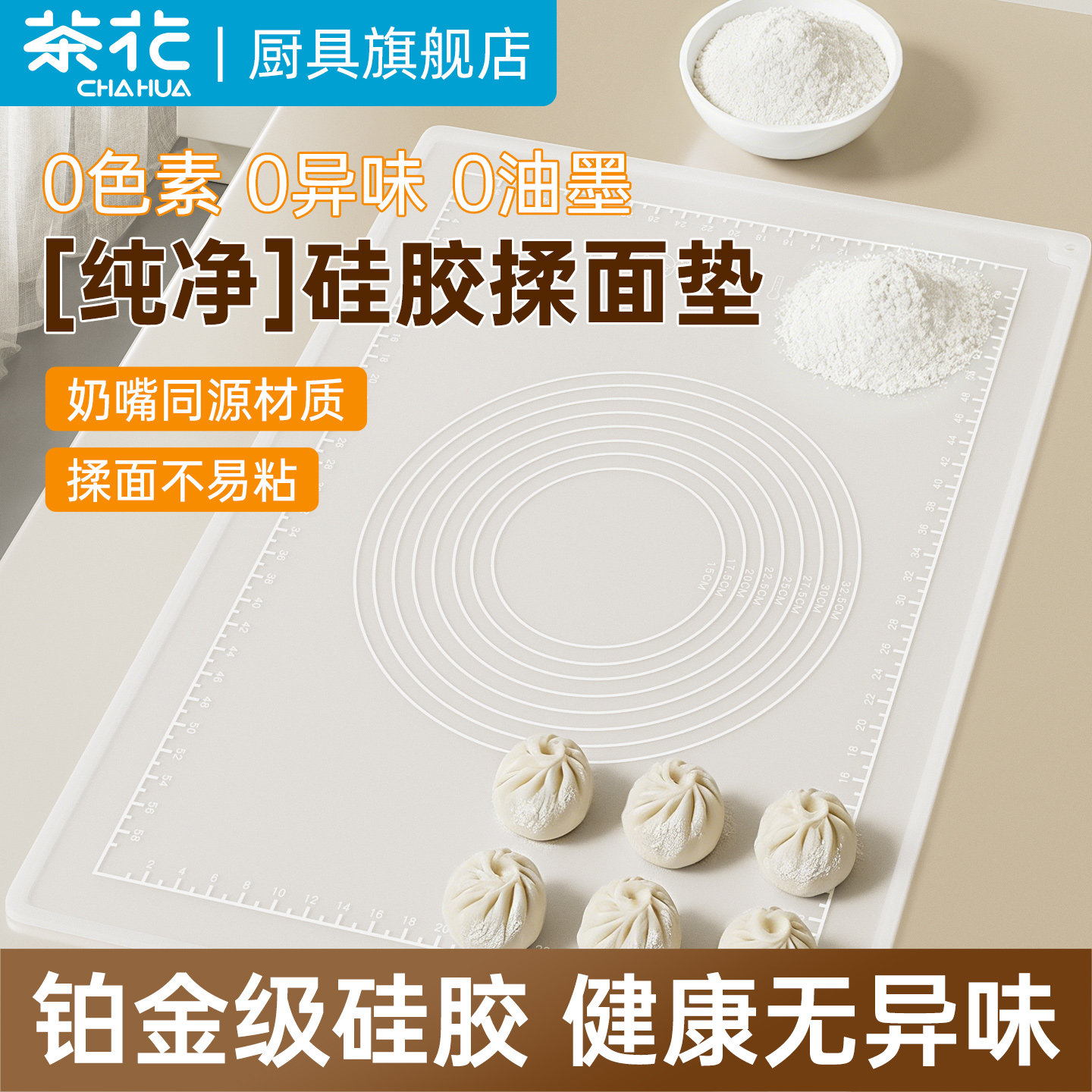 茶花硅胶揉面垫食品级擀面垫子加厚面板家用和面烘焙案板品牌防滑