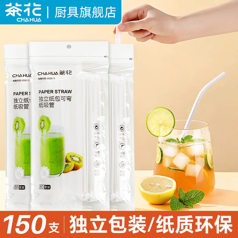 茶花吸管一次性独立包装纸质