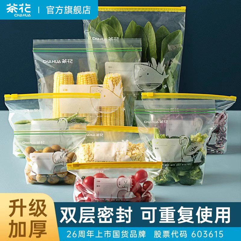 茶花密封保鲜袋食品级自封袋食物冰箱冷藏冷冻收纳家用拉链式封口