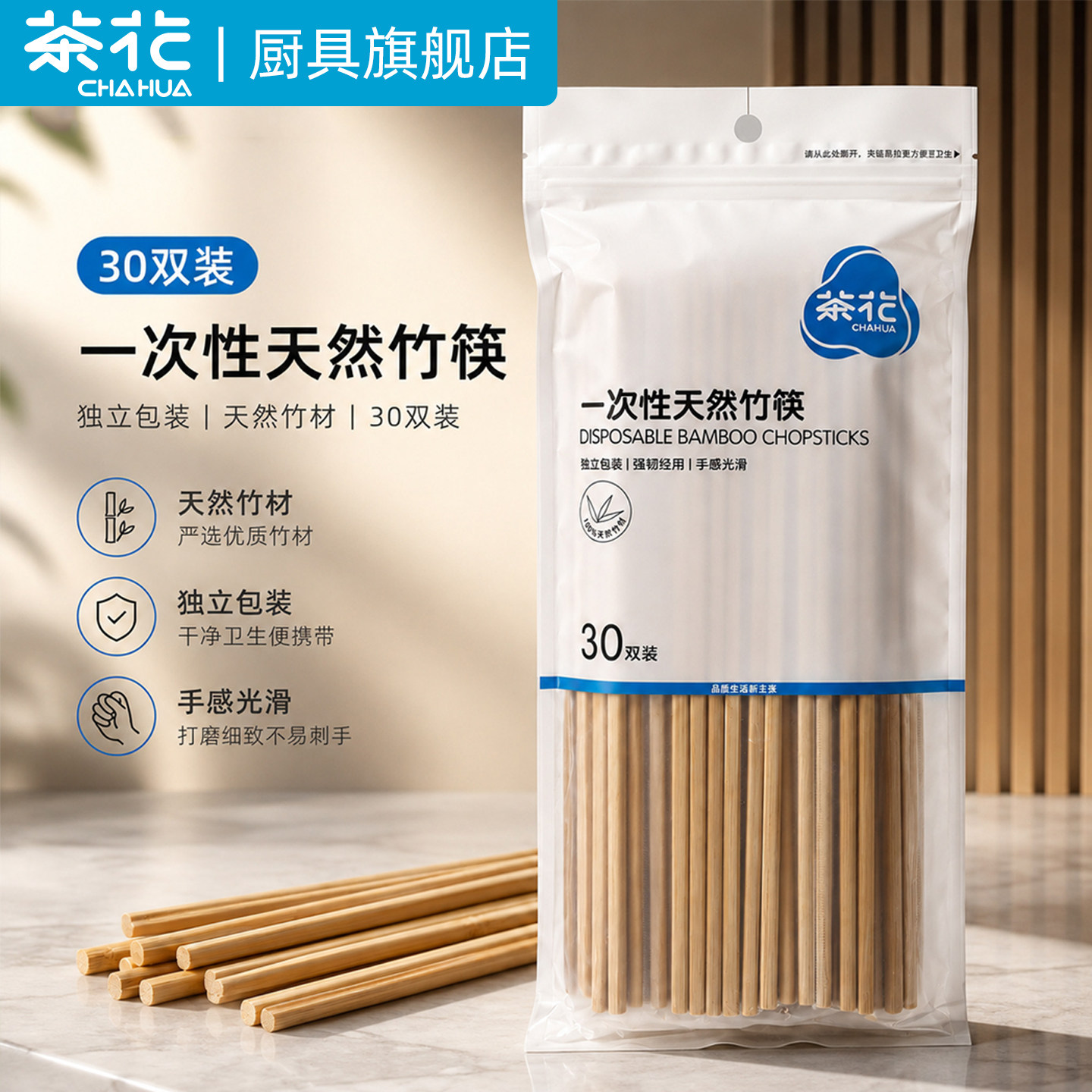 茶花一次性竹筷独立包装食品级