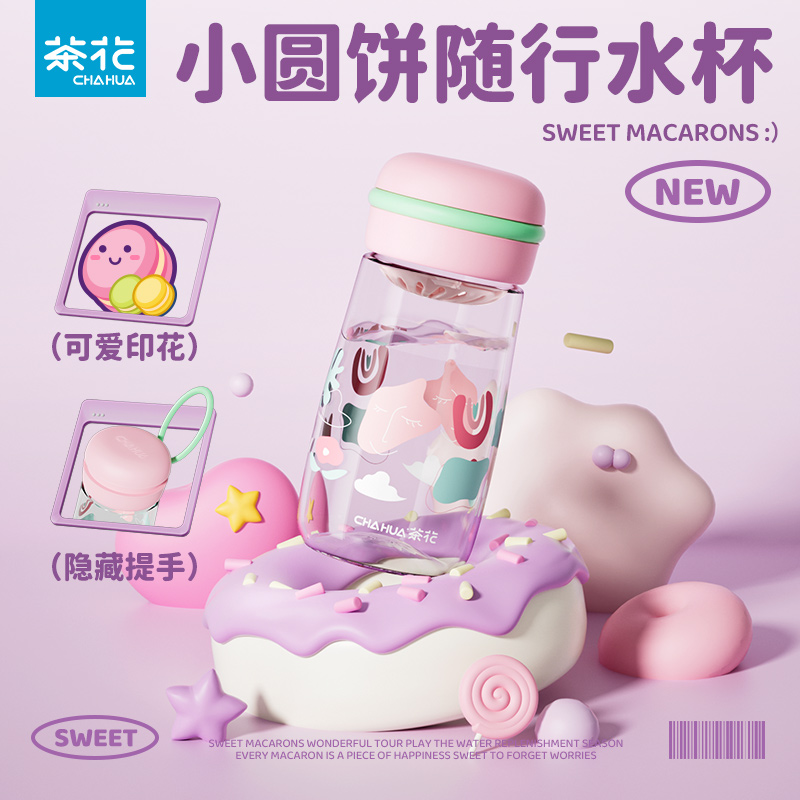 茶花水杯小巧可爱便携马卡龙色
