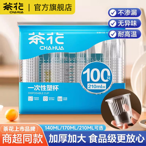国补15%丨茶花一次性塑料杯加厚