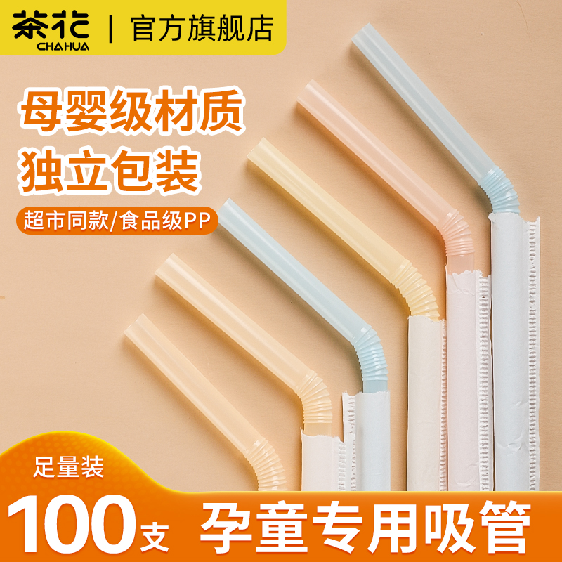 茶花旗舰店】吸管一次性单独包装