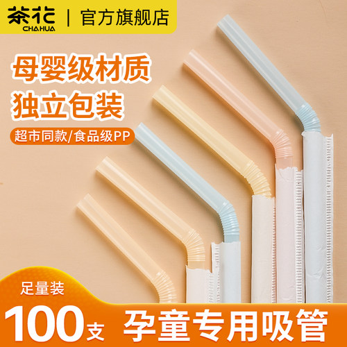 茶花旗舰店】吸管一次性单独包装