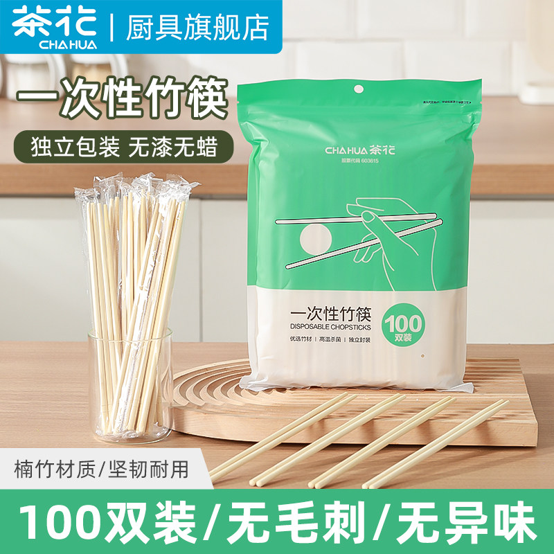 茶花一次性筷子独立包装高档食品级家用加长加粗一次用餐方便筷子