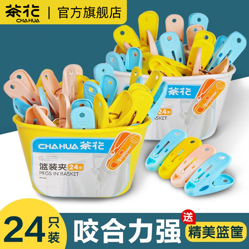 茶花夹子晾衣防风夹塑料家用晾晒