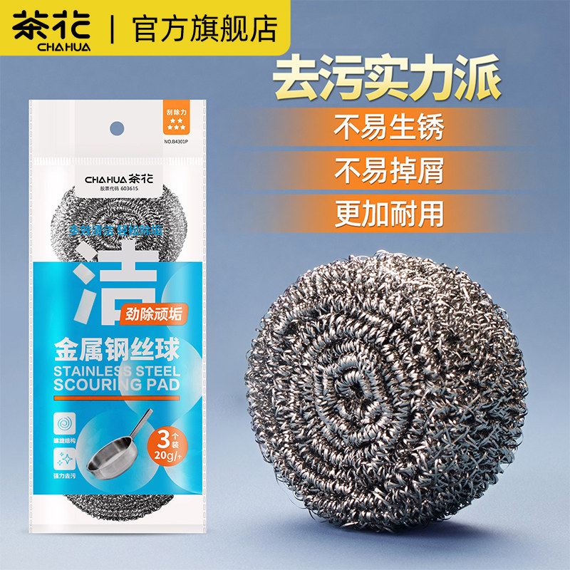 茶花钢丝球清洁球家用不掉丝厨房洗碗洗锅不锈钢大号铁丝球刷抹布,厨房/烹饪用具,厨房置物架/置物柜/角架,淘宝优惠券,粉丝福利购,淘宝优惠卷